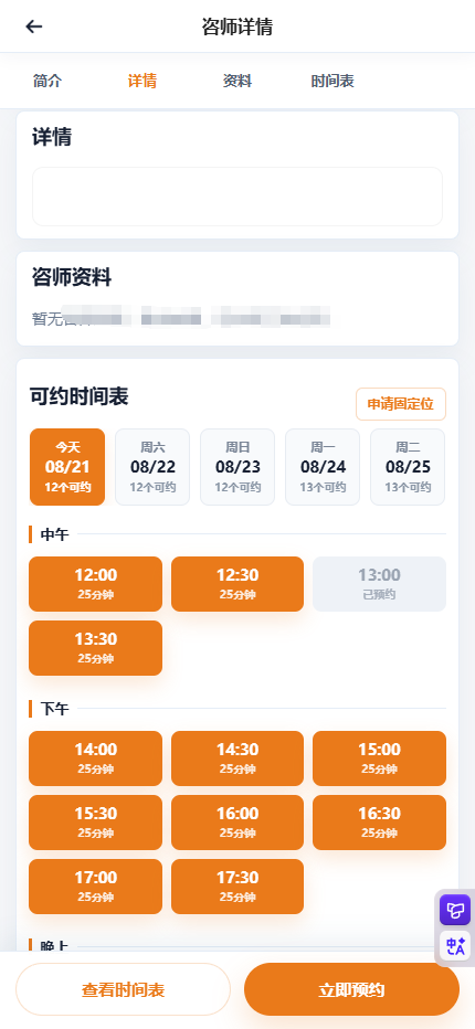 真实会员端咨询师界面